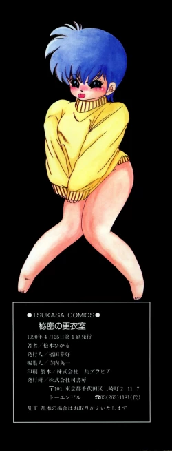 Page 4 of 秘密の更衣室