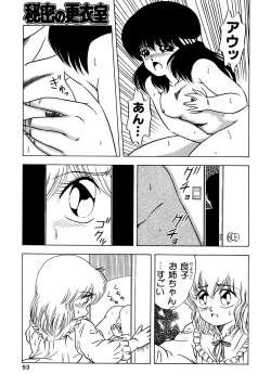 Page 57 of 秘密の更衣室