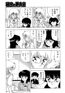 Page 61 of 秘密の更衣室