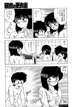 Page 77 of 秘密の更衣室