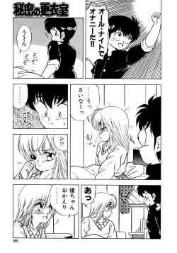 Page 89 of 秘密の更衣室