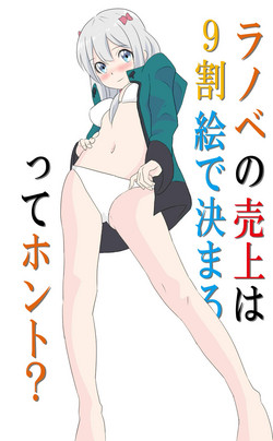 Download Ranobe no Uriage wa 9-wari E de Kimarutte Honto?