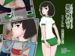 Page 4 of Inousha GariFile 03 Jikan Tsukai