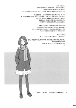 Page 26 of 17 Kaiten Shiritsu Rissin Gakuen - Seishori iin, Cosplay kyouka shuukan ~ Futsukame.