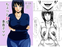 Page 1 of Chotto H na Takako Mama