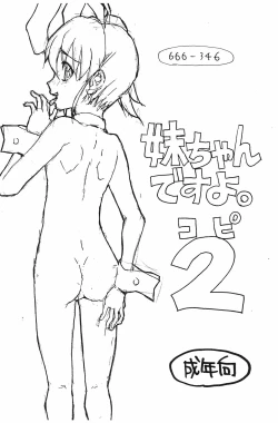 Page 1 of Imouto-chan desu yo. Copy 2