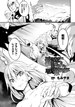 Page 25 of 2D Comic Magazine Shokushu ni Kiseisareshi Otome no Karada Vol. 2