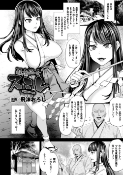 Page 6 of 2D Comic Magazine Shokushu ni Kiseisareshi Otome no Karada Vol. 2