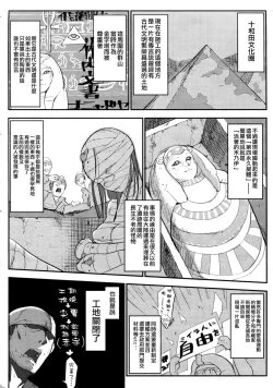 Page 2 of Nihon Egypt Setsu
