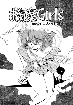 Page 68 of Okiraku Girls