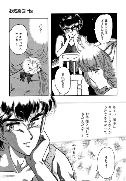 Page 86 of Okiraku Girls