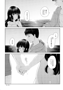 Page 33 of Minami no Shima no Kitakami-san