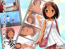 Page 1 of Kago no Naka no Kotori wa Itsu Deyaru San Sousaishikiban