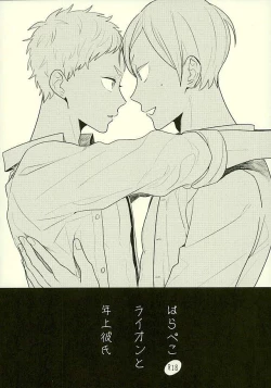 Page 1 of Harapeko Lion to Toshiue Kareshi