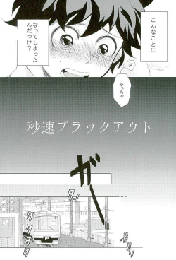 Page 4 of Byousoku Blackout