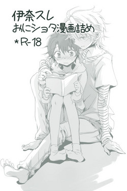 [Tenji] Ina Sure o ni Shota Manga log (Aldnoah.Zero)