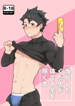 Page 1 of Bakushi Shita Gudao ga Karada de Okane o Kasegu Hon