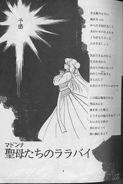 Page 7 of Madonna Tachi no Lullaby