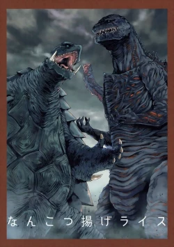 Page 22 of ゴジラ・ガメラ・アインフェリア 大偶像総淫行