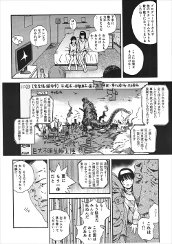 Page 5 of ゴジラ・ガメラ・アインフェリア 大偶像総淫行