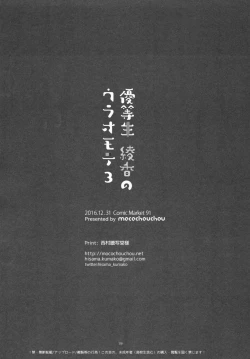 Page 25 of Yuutousei Ayaka no Uraomote 3