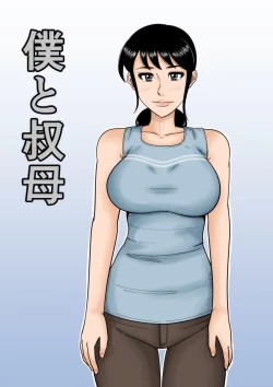 Page 1 of Boku to Oba