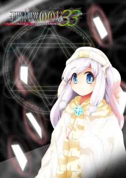 Page 233 of Fushigi SekaiNonona 33