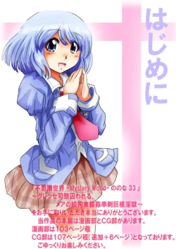 Page 7 of Fushigi SekaiNonona 33