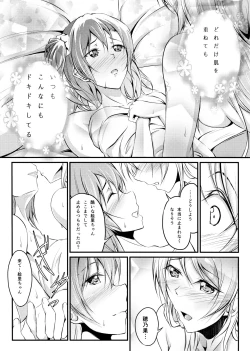 Page 9 of Honoka to Eli no Dousei Seikatsu