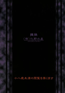 Page 18 of Oideyo Injuu no Mori