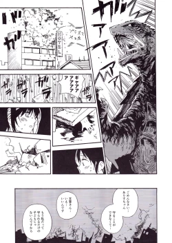 Page 20 of Godzilla Gamera Einherjar Daiguuzou Souinkou