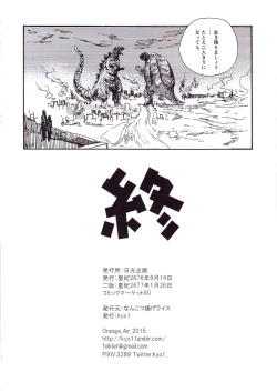 Page 21 of Godzilla Gamera Einherjar Daiguuzou Souinkou