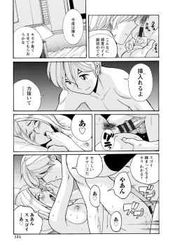 Page 120 of Hahaoya-tachi no Seishori o Suru Kantan na Oshigoto