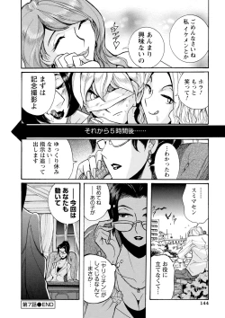 Page 143 of Hahaoya-tachi no Seishori o Suru Kantan na Oshigoto