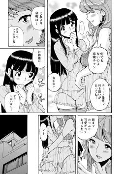 Page 156 of Hahaoya-tachi no Seishori o Suru Kantan na Oshigoto