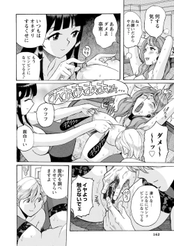 Page 161 of Hahaoya-tachi no Seishori o Suru Kantan na Oshigoto