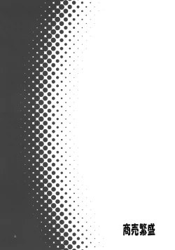 Page 4 of Shoubai Hanjou