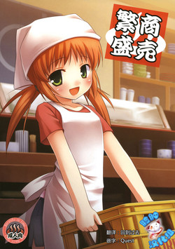 Download Shoubai Hanjou