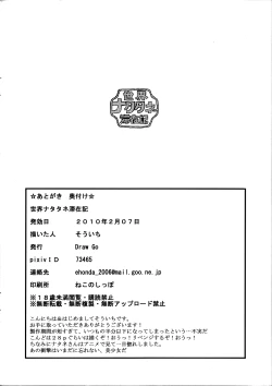 Page 12 of Sekai Natatane Taizaiki