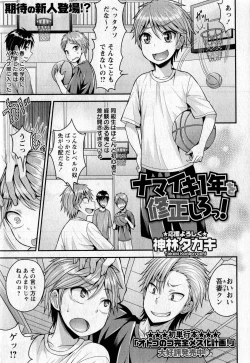 Page 148 of Comic Masyo 2017-05