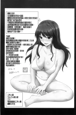 Page 197 of Watashi ni Mawashite Ura Kairanban | 把我流傳使用❤裏閱覽板