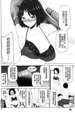 Page 90 of Watashi ni Mawashite Ura Kairanban | 把我流傳使用❤裏閱覽板