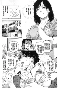 Page 233 of Konnani Yasashiku Saretano | 讓你那麼溫柔的對待我
