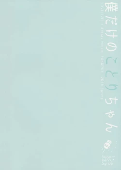 Page 26 of Boku dake no Kotori-chan