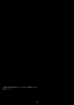 Page 23 of Hanatsukiyo