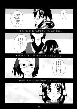 Page 25 of Hanatsukiyo
