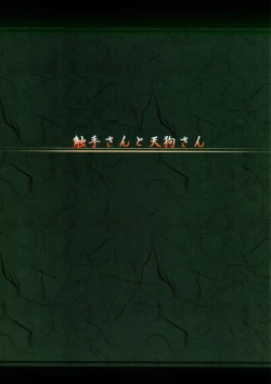 Page 2 of Shokushusan