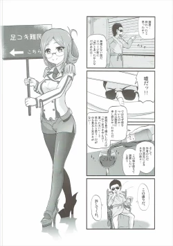 Page 23 of Renjun no Tsukaimichi