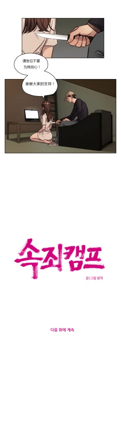 Page 471 of Atonement Camp Ch.0-42