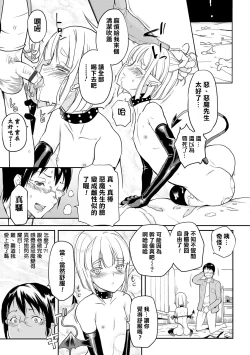 Page 11 of Inma no Osasoi